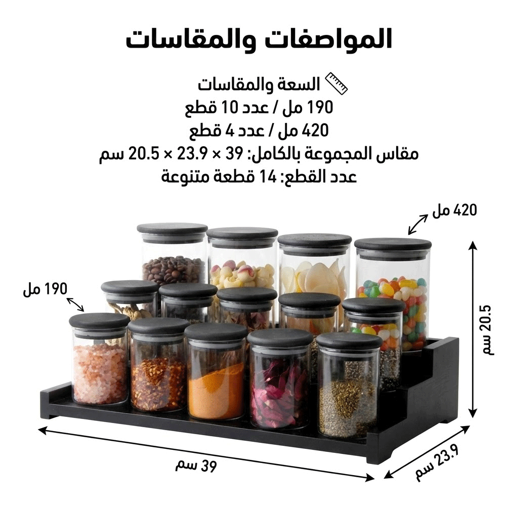 مجموعة توابل زجاجية 14 قطعة