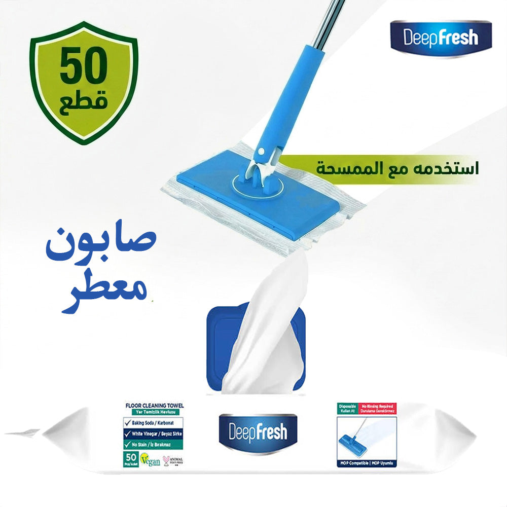 مناديل مبللة لتنظيف الأرضيات - 50 قطعة