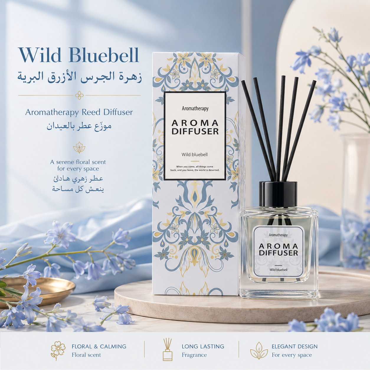 معطر عيدان
