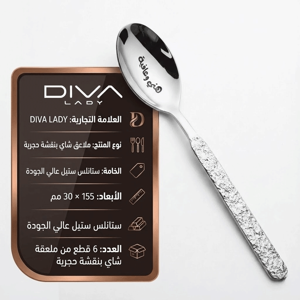 ملاعق شاي بنقشة حجرية (6 قطع) Diva Lady