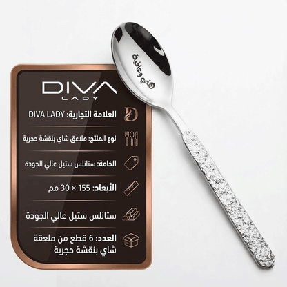 ملاعق شاي بنقشة حجرية (6 قطع) Diva Lady
