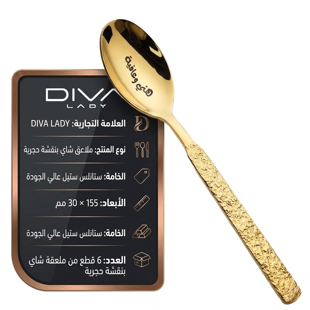 ملاعق شاي بنقشة حجرية (6 قطع) Diva Lady