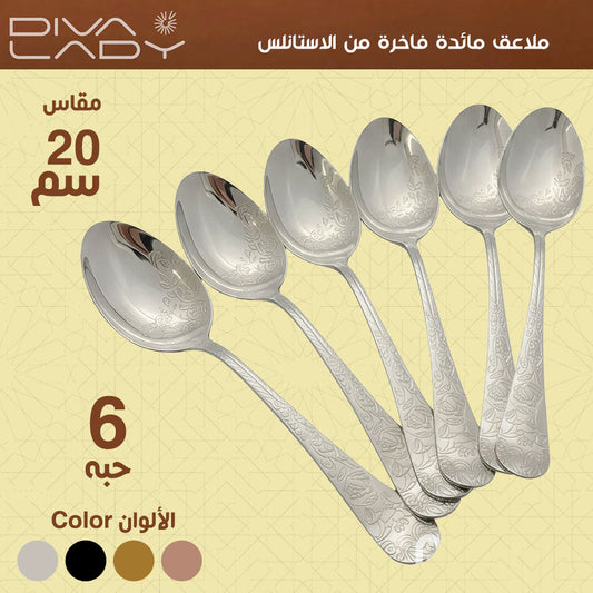 ملاعق مائدة فاخرة من الاستانلس مقاس 20سم