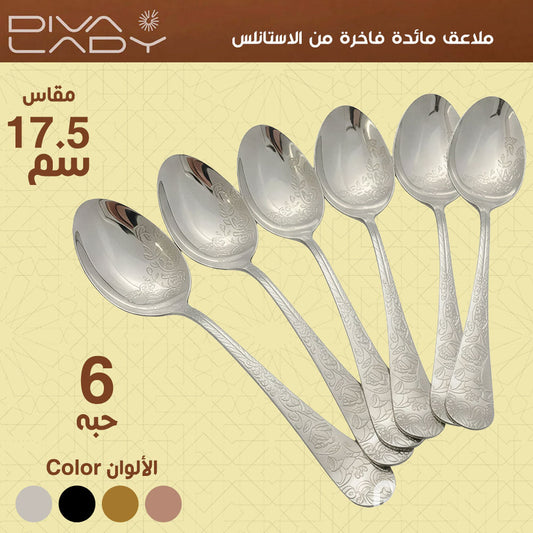 ملاعق مائدة فاخرة من الاستانلس مقاس 17.5سم