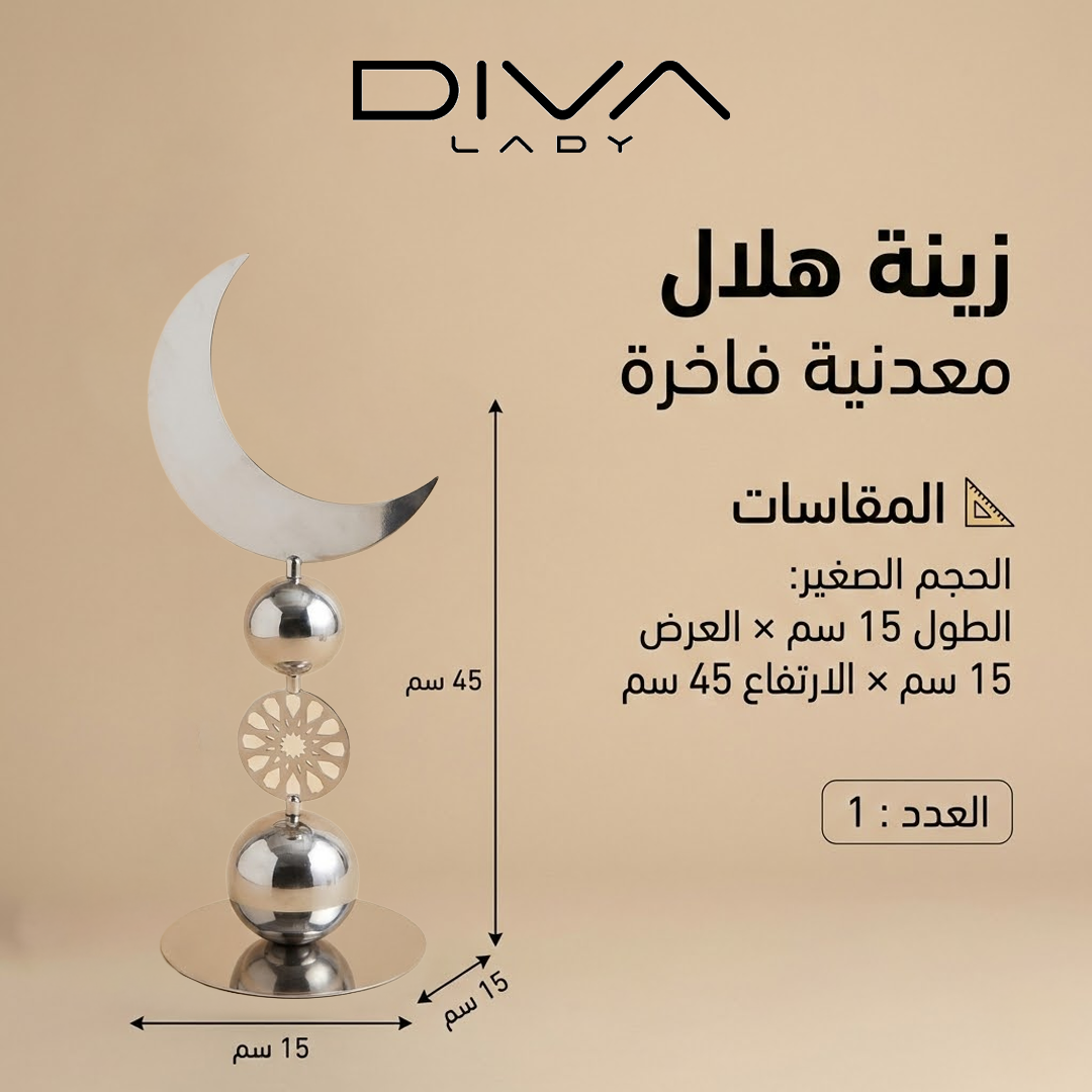 زينة هلال معدنية فاخرة