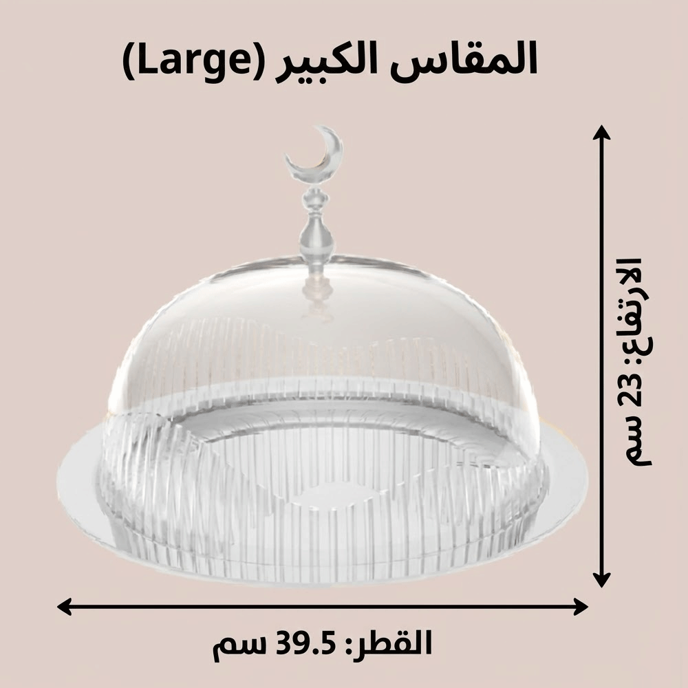 حامل كيك بغطاء فاخر Diva Lady