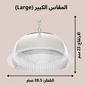 حامل كيك بغطاء فاخر Diva Lady