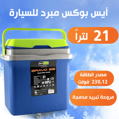 ايس بوكس بسعة 21 لترًا