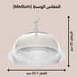 حامل كيك بغطاء فاخر Diva Lady