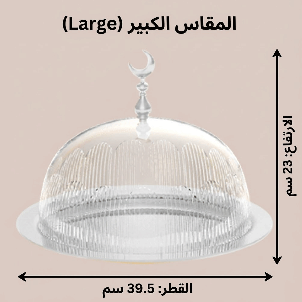 حامل كيك بغطاء فاخر Diva Lady
