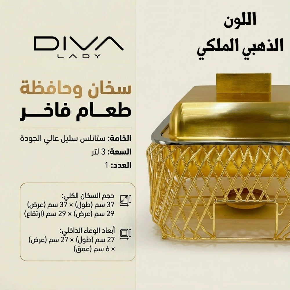 سخان طعام ملكي مربع