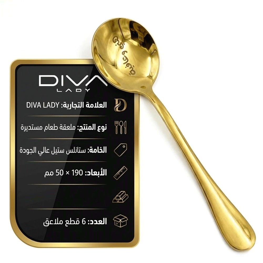 ملعقة طعام هني وعافية 6 قطع Diva Lady