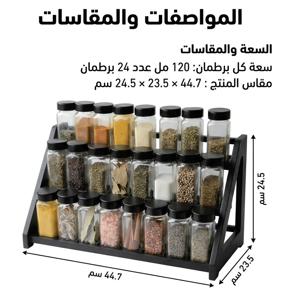 مجموعة توابل زجاجية 24 قطعة
