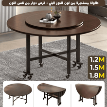 طاولة طعام مستديرة قابلة للطي