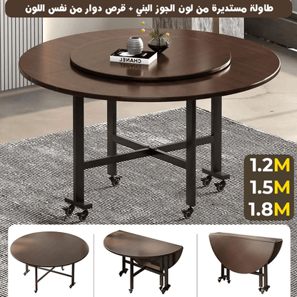 طاولة طعام مستديرة قابلة للطي