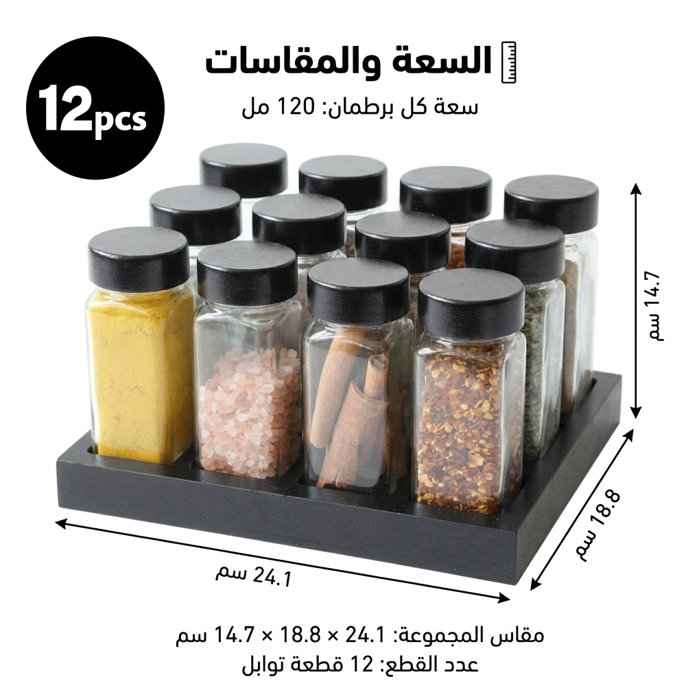 مجموعة توابل زجاجية 12 قطعة