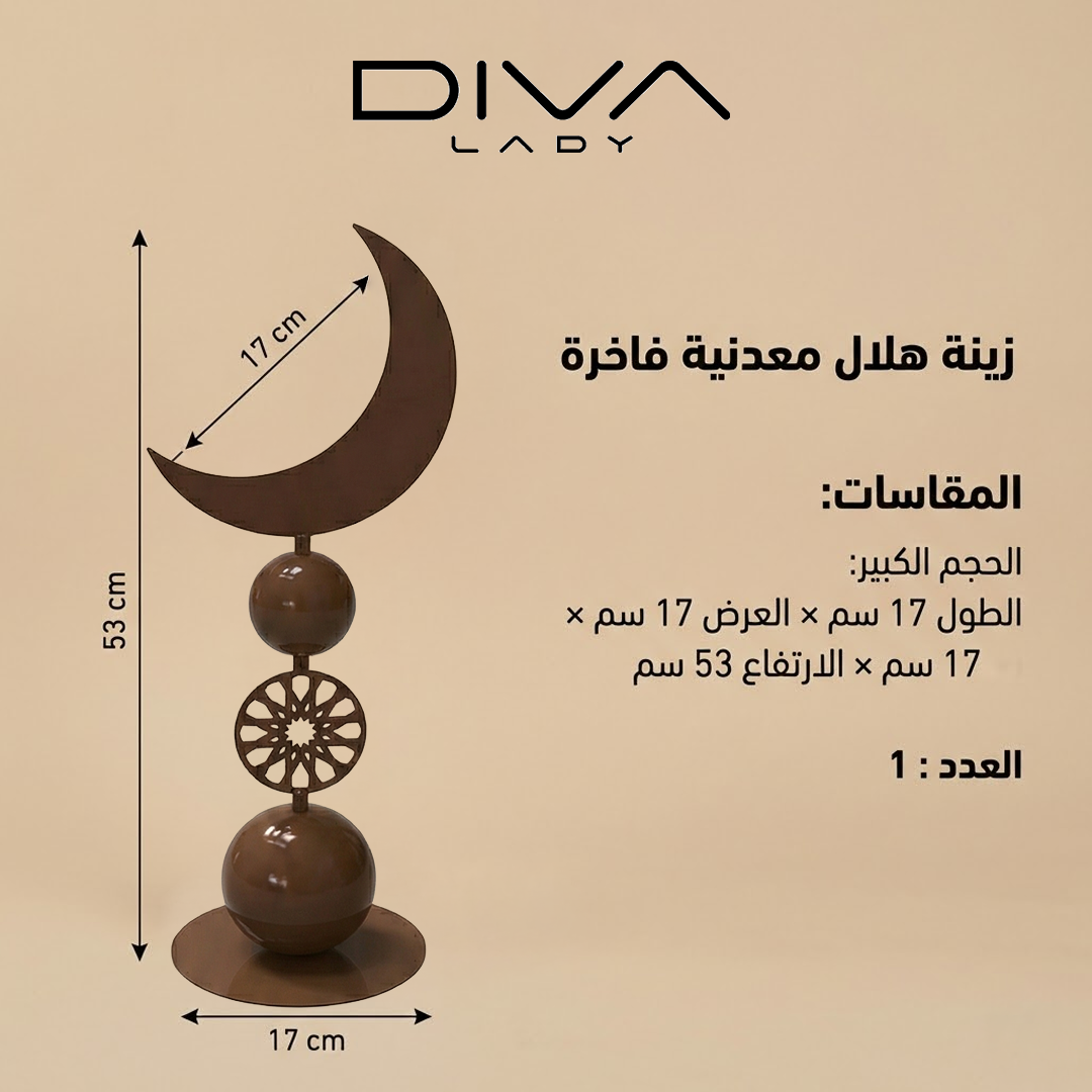 زينة هلال معدنية فاخرة