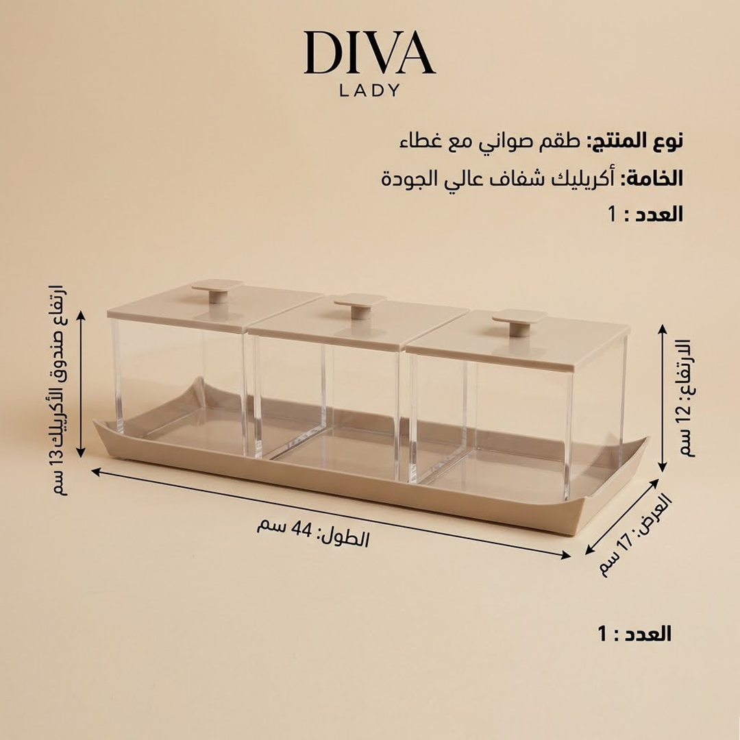 طقم صينية مع 3 صناديق أكريلك