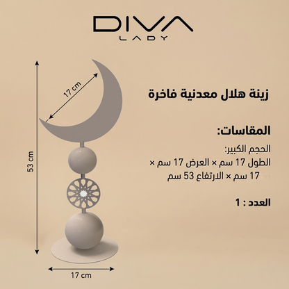 زينة هلال معدنية فاخرة