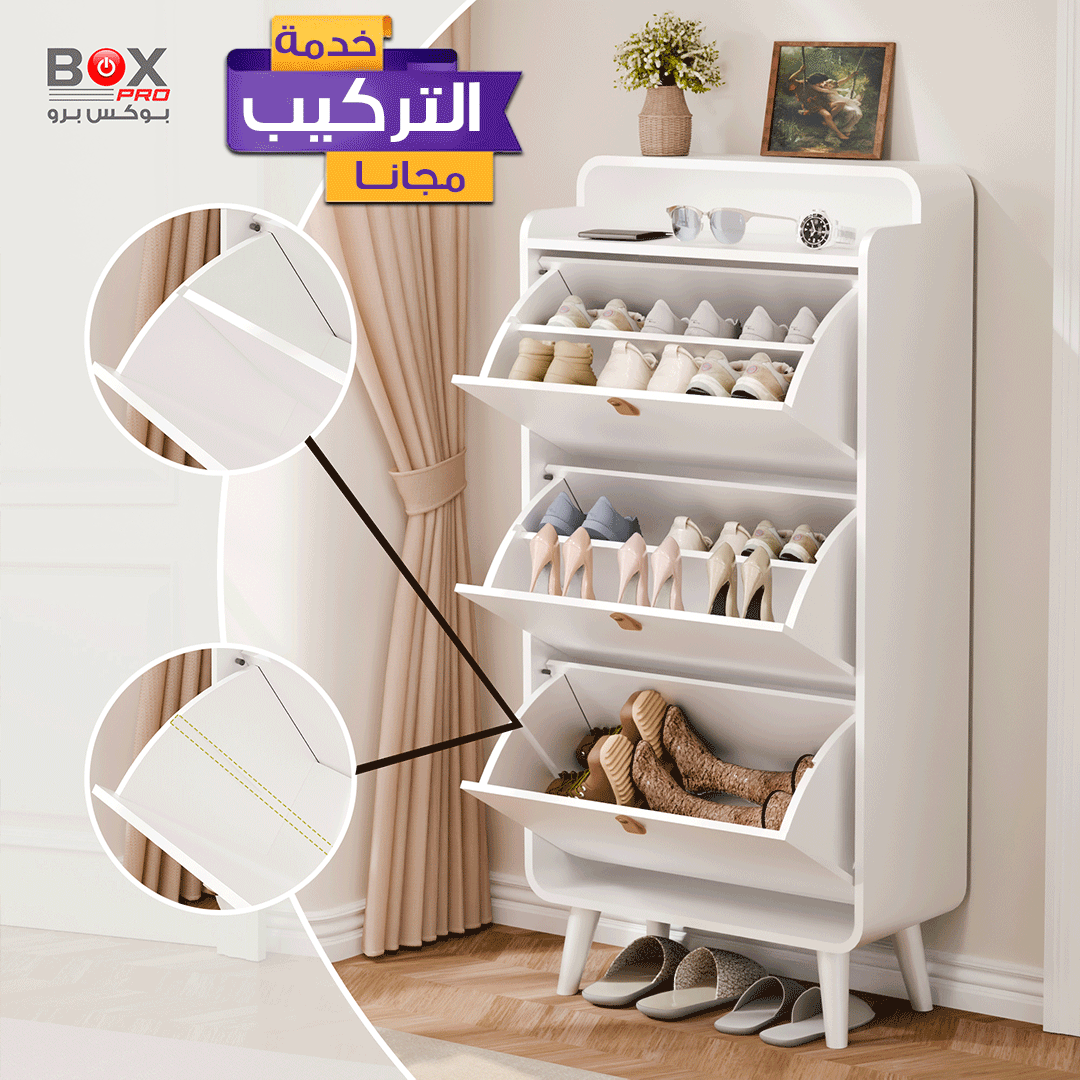 خزانة أحذية كبيرة بثلاثة أدراج قابلة للفتح من بوكس برو