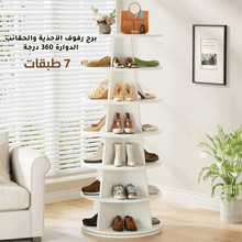برج رفوف هرمي دوار للأحذية