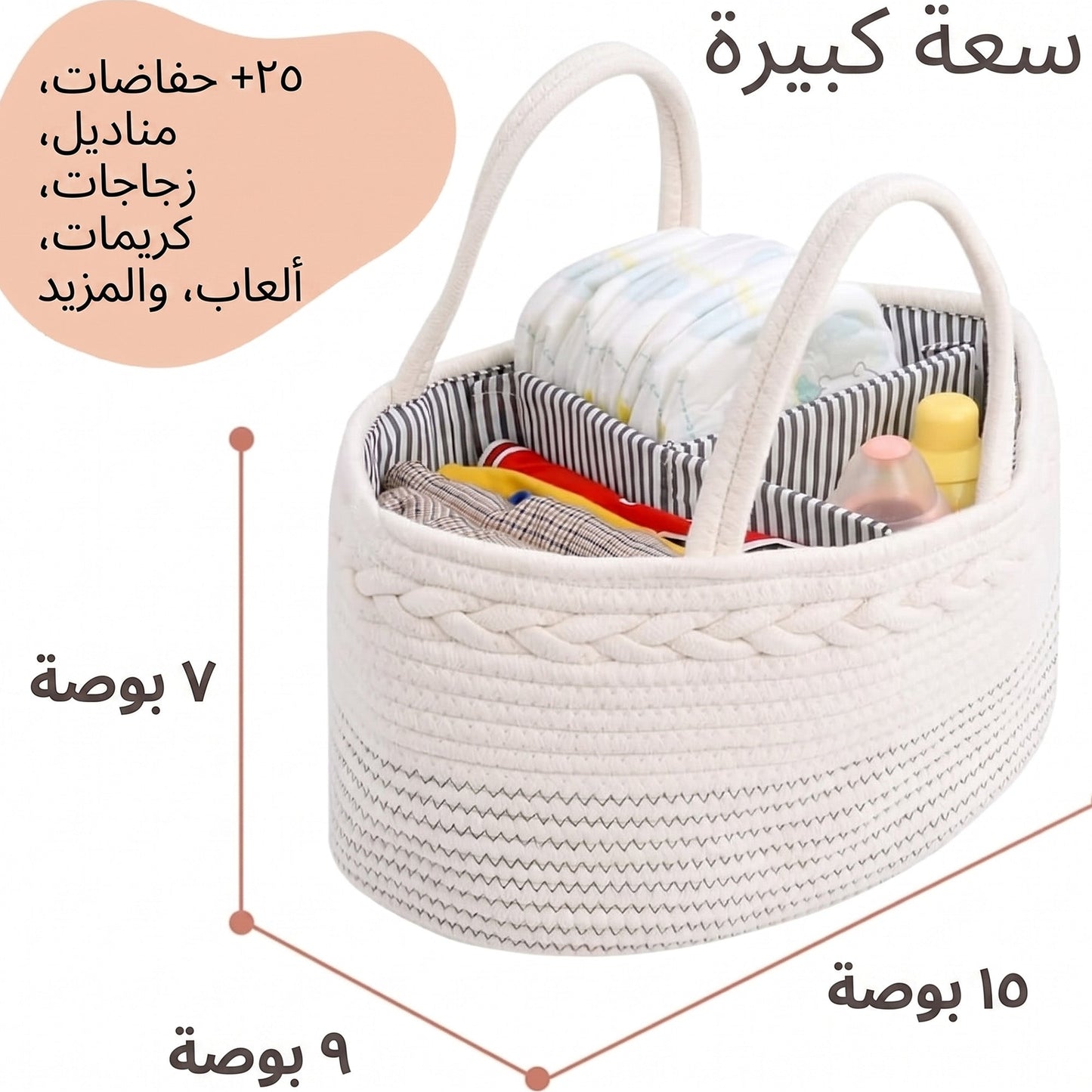 سلة بيبي