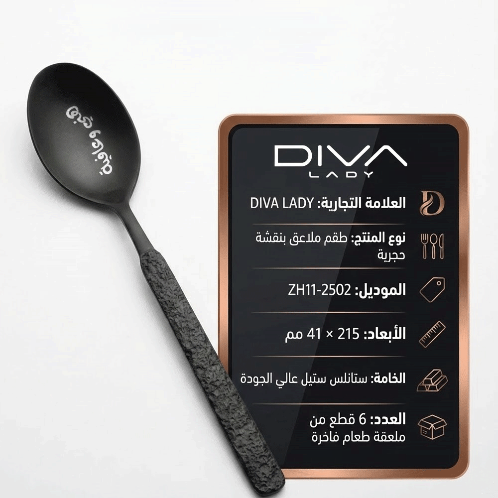 طقم ملاعق بنقشة حجرية (6 قطع) Diva Lady