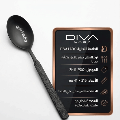 طقم ملاعق بنقشة حجرية (6 قطع) Diva Lady