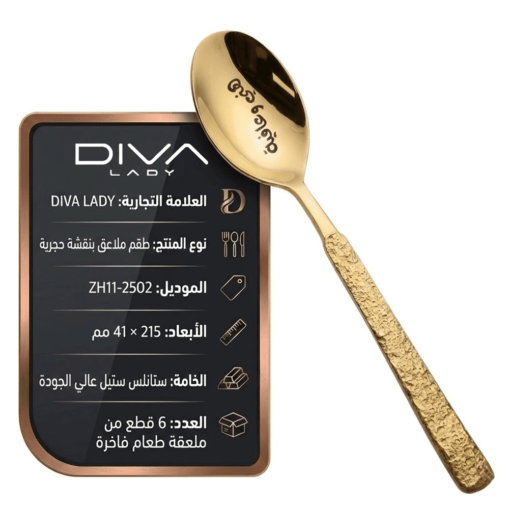 طقم ملاعق بنقشة حجرية (6 قطع) Diva Lady