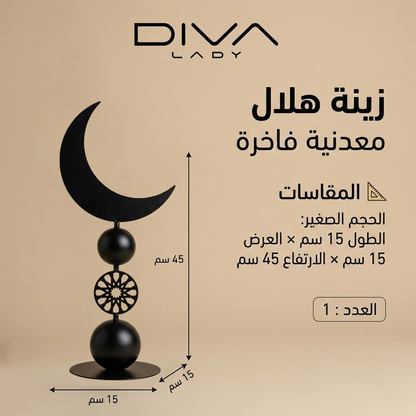زينة هلال معدنية فاخرة