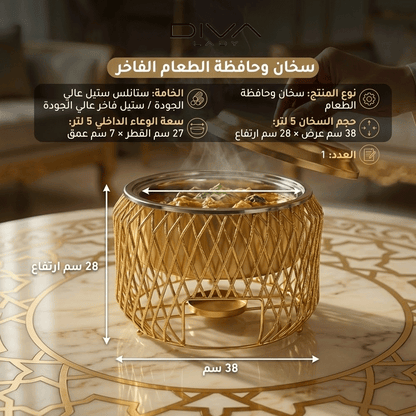 سخان طعام ملكي شبكي