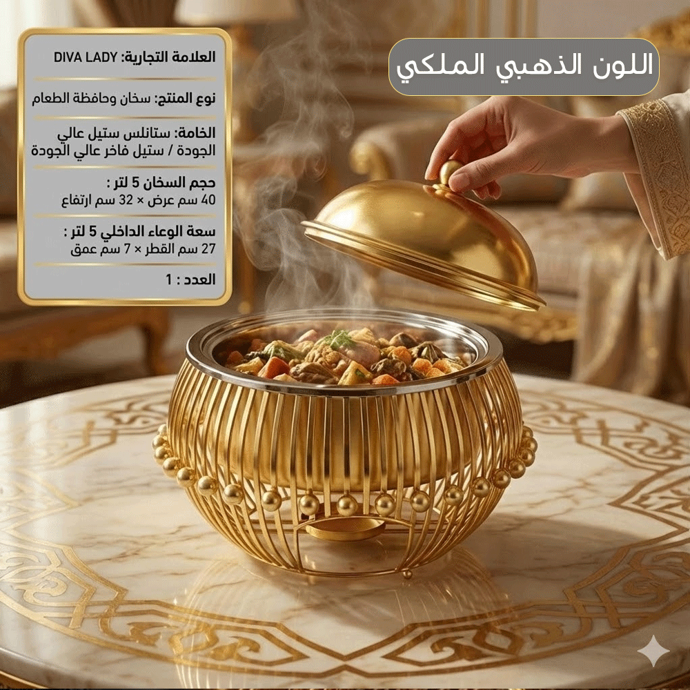 سخان طعام ملكي 5 لتر