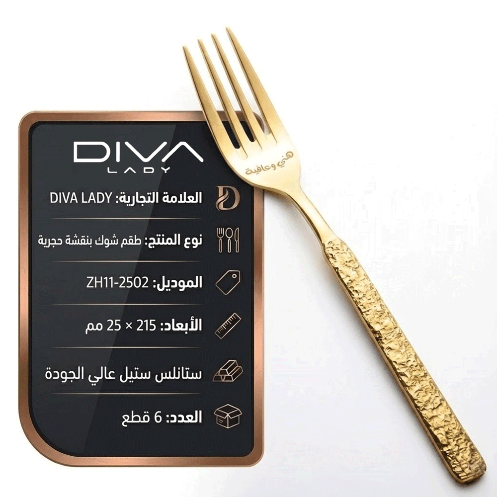 طقم شوك بنقشة حجرية (6 قطع) Diva Lady