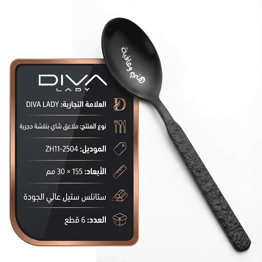 ملاعق شاي بنقشة حجرية (6 قطع) Diva Lady