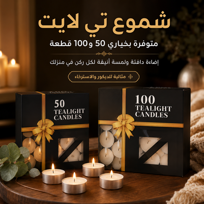 شموع تي لايت – 50 أو 100 حبة Alkuwaity Al Awal الكويتي الأول