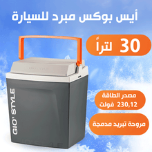 ايس بوكس بسعة 30 لترًا