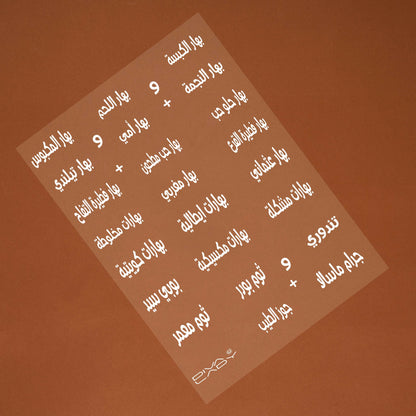 ملصقات بهارات