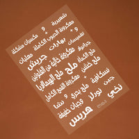 ملصقات المؤنة
